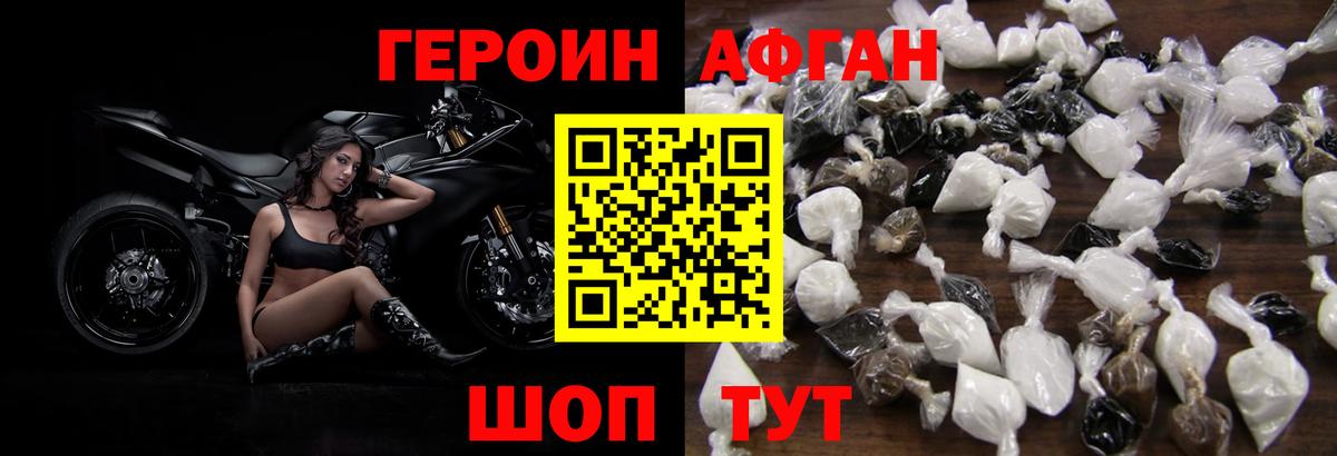 ГЕРОИН Афган  Героин  Домодедово  Вход с VPN 