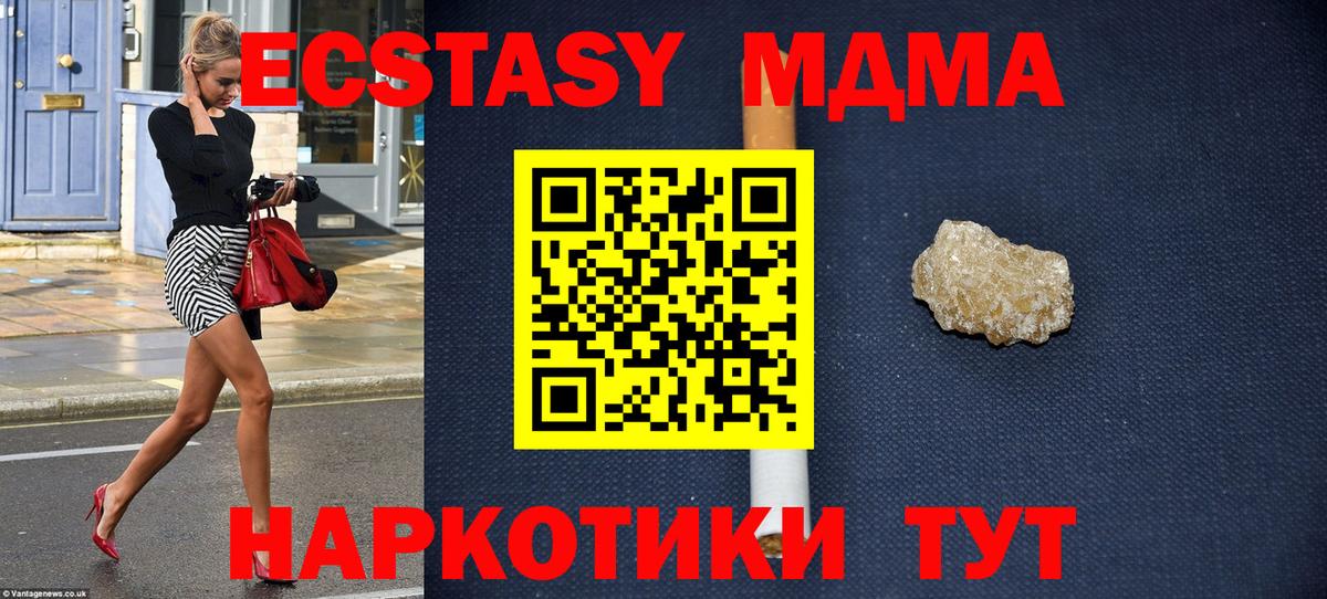 МДМА  MDMA VHQ  Вход с VPN  Домодедово  MDMA Molly 
