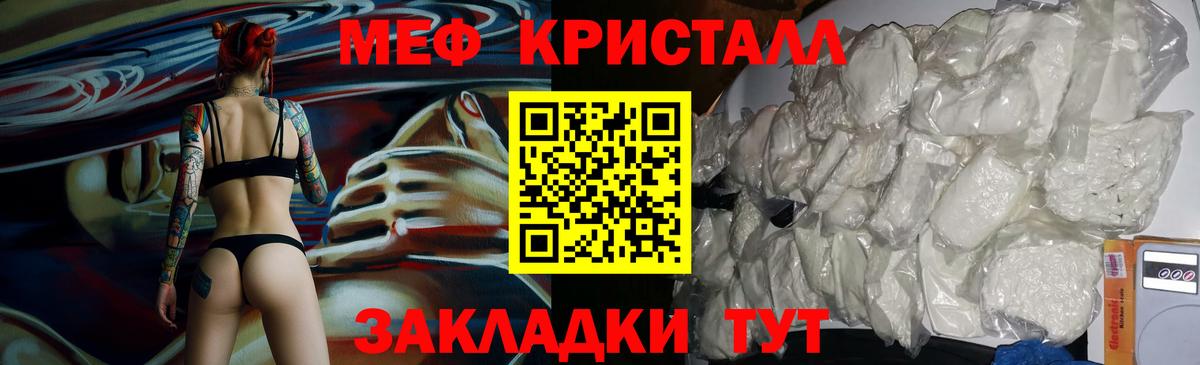 Меф  МЯУ-МЯУ кристаллы  Домодедово  Вход с VPN  Мефедрон VHQ 