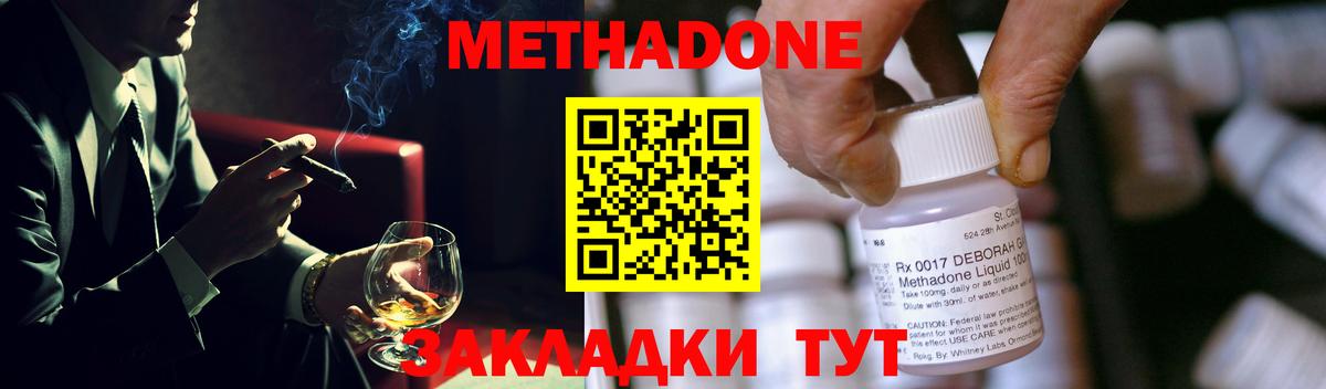 Домодедово  Метадон VHQ  Вход с VPN 