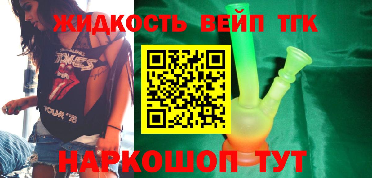 ТГК вейп с тгк Домодедово